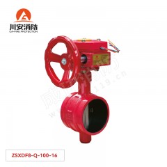 川安 消防信号蝶阀（沟槽蜗轮） ZSXDF8-Q-100-16