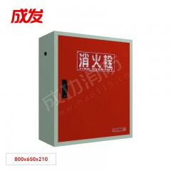 成发 消火栓箱（红色） 800x650x210