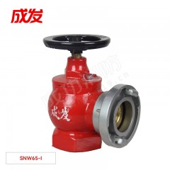 成发 室内消火栓（减压稳压栓I型） SNW65-I