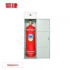 蜀捷 柜式七氟丙烷灭火装置（单瓶组） GQQ40/2.5