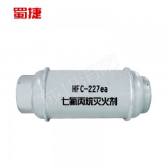蜀捷 七氟丙烷药剂 HFC-227ea