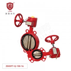 捷晟 消防信号蝶阀（对夹蜗轮） ZSXDF7-Q-150-16