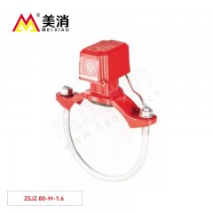 美消 水流指示器（马鞍式） ZSJZ 80-M-1.6