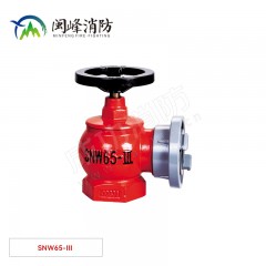 闽峰 室内消火栓（减压稳压栓III型） SNW65-III