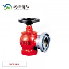 闽峰 室内消火栓（旋转减压稳压栓III型） SNZW65-III