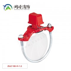 闽峰 水流指示器（马鞍式） ZSJZ 100-M-1.2