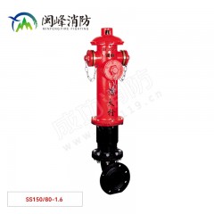 闽峰 地上消火栓 SS150/80-1.6