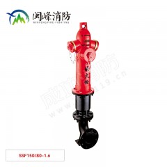 闽峰 地上消火栓(防撞型） SSF150/80-1.6
