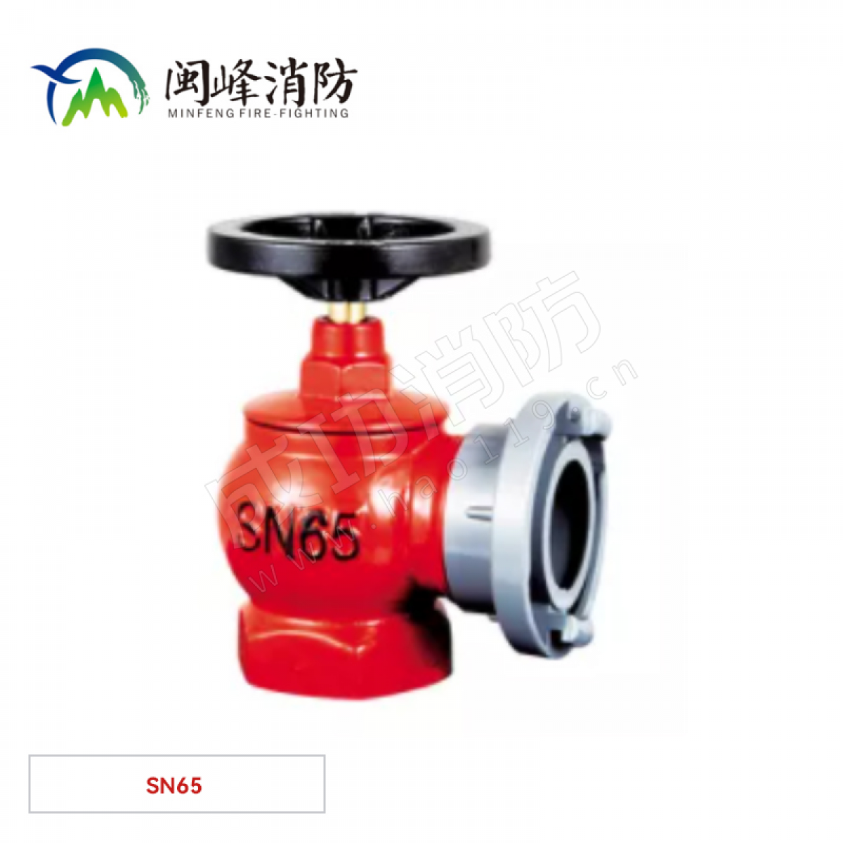 闽峰 室内消火栓（普通栓） SN65
