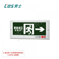 劳士 消防应急标志灯(嵌墙安装) L-BLZD-1LROEⅠ5WDBA L4502右向