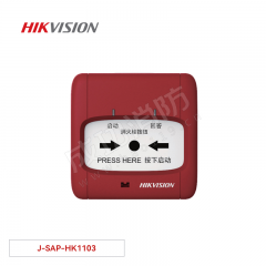 海康威视 消火栓按钮 J-SAP-HK1103