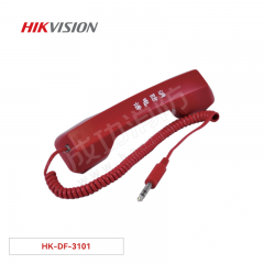 海康威视 手持式消防电话分机 HK-DF-3101