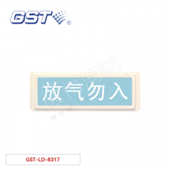 海湾 气体释放警报器 GST-LD-8317