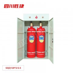 四川胜捷 柜式七氟丙烷灭火装置（双瓶组） GQQ120*2/2.5